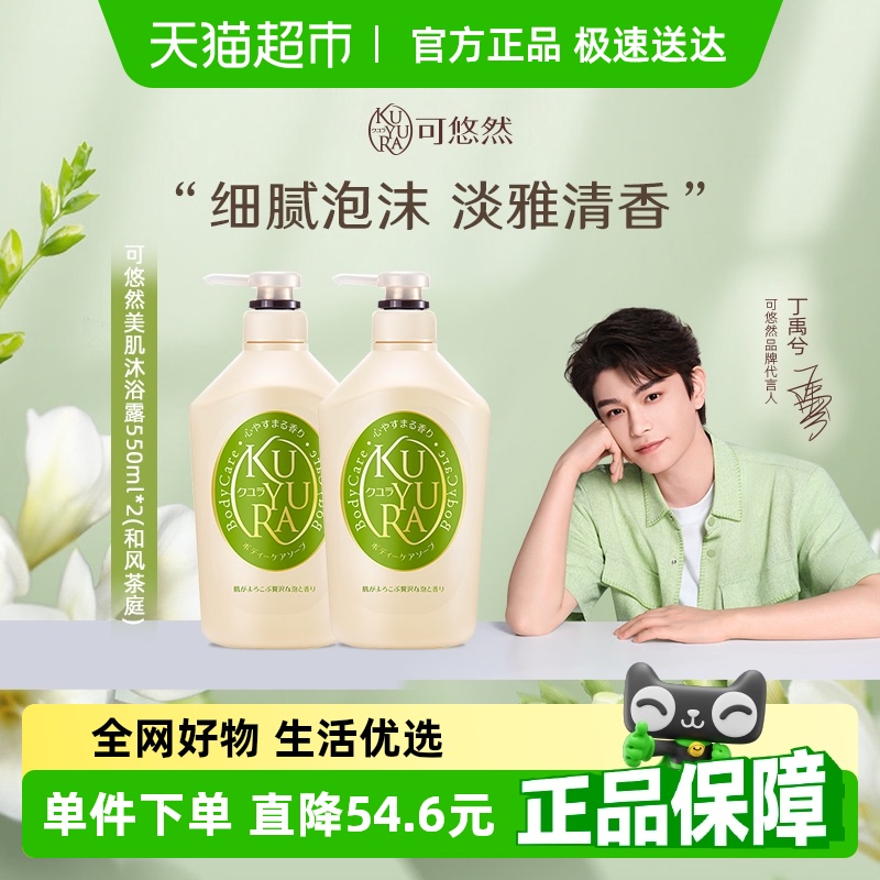 可悠然沐浴露和风茶庭550ml*2瓶