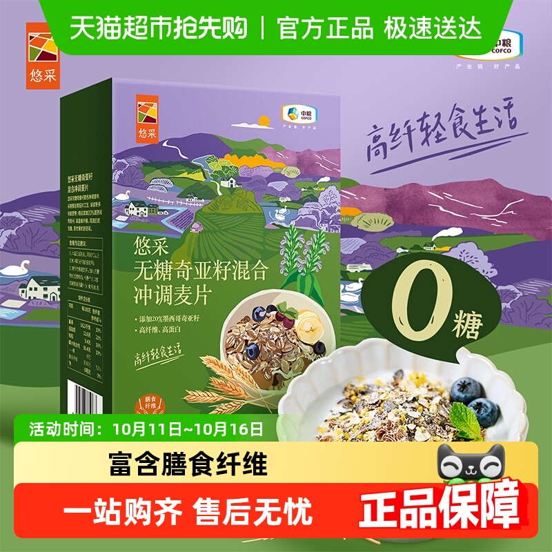悠采无糖奇亚籽混合冲调麦片