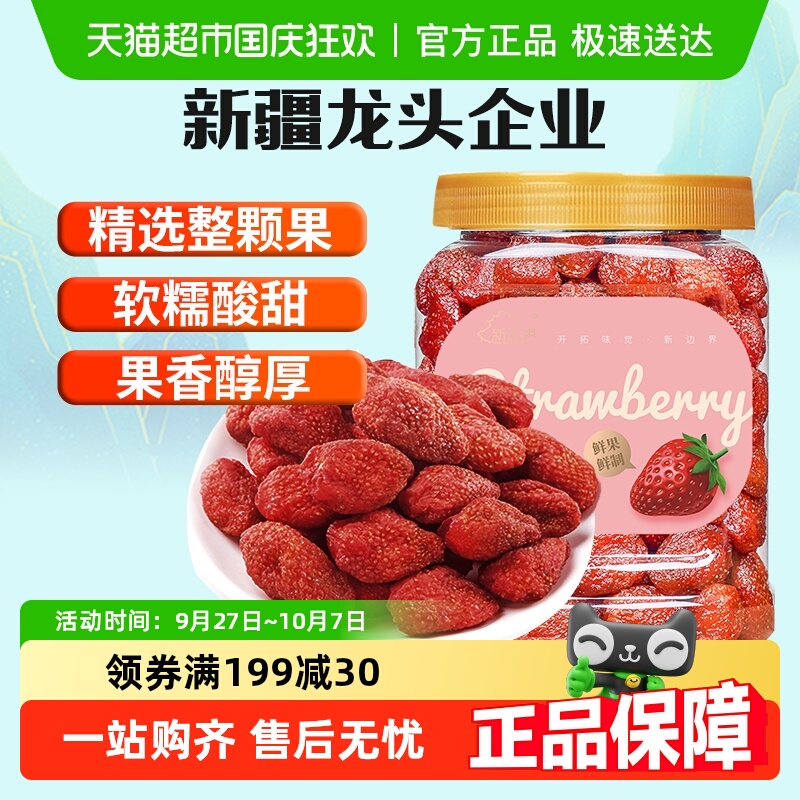 新边界草莓干罐装小零食水果干果脯400g非冻干酸奶块脆果干特产
