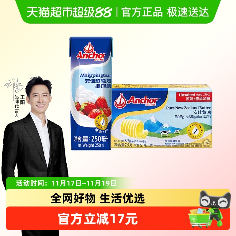 安佳原味黄油稀奶油组合