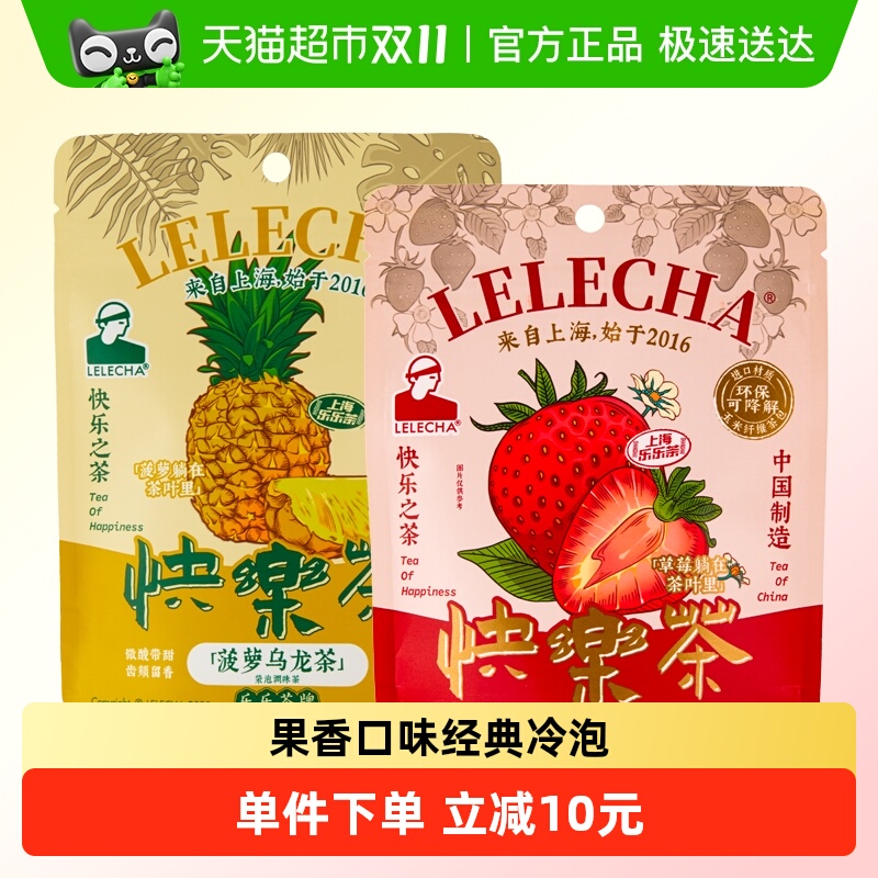 LELECHA乐乐茶冷泡茶饮3g×14包