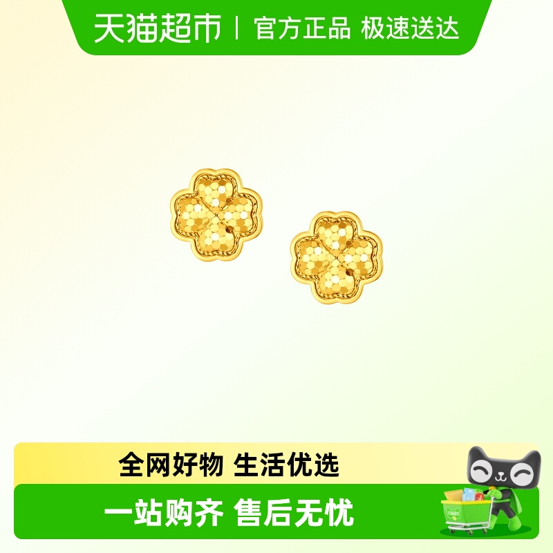 周大福爱心四叶草爆闪足金耳钉