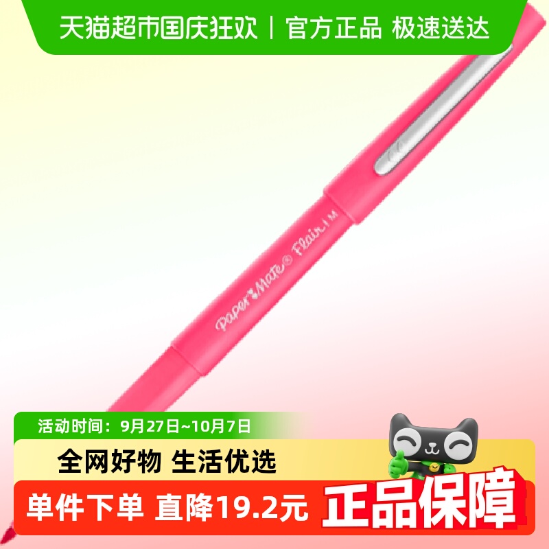 PaperMate儿童学生文具水彩笔
