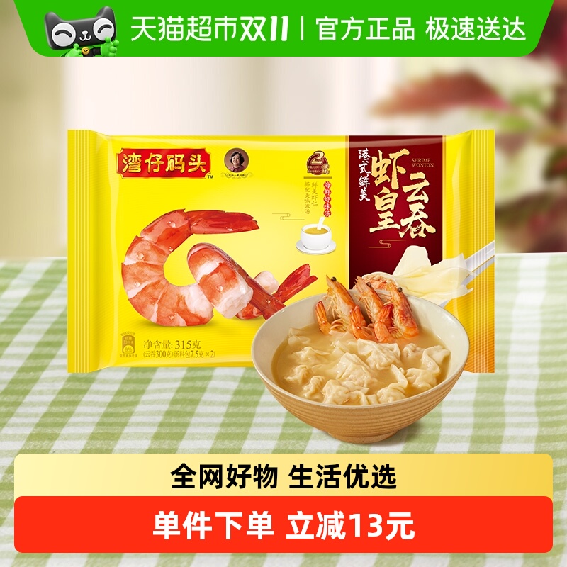 湾仔码头港式鲜美虾皇云吞