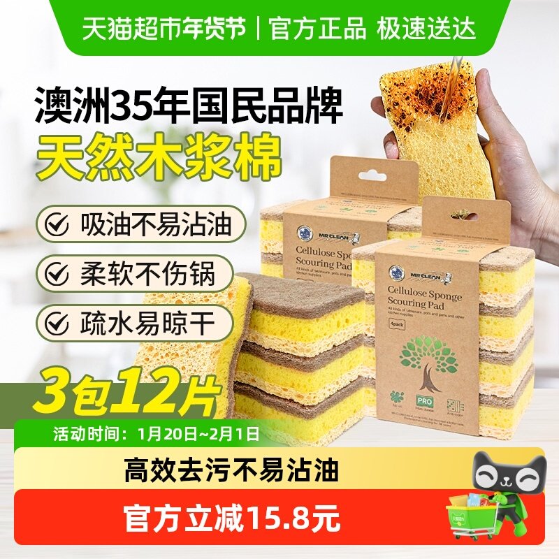 澳洲洁碧先生海绵木浆棉百洁布洗碗清洁海绵擦厨房刷锅神器12片,家庭/个人清洁工具,百洁布,淘宝优惠券,粉丝福利购,淘宝优惠卷