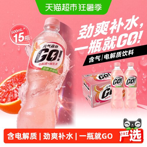 元气森林含气电解质饮料