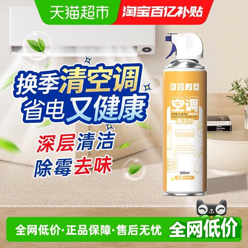 空调清洁剂免拆洗消毒除臭