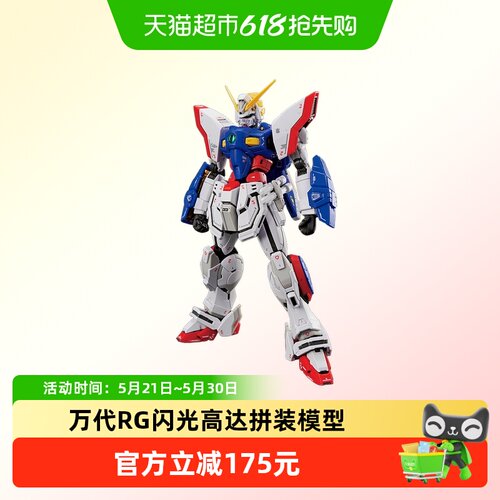 万代RG闪光高达拼装模型