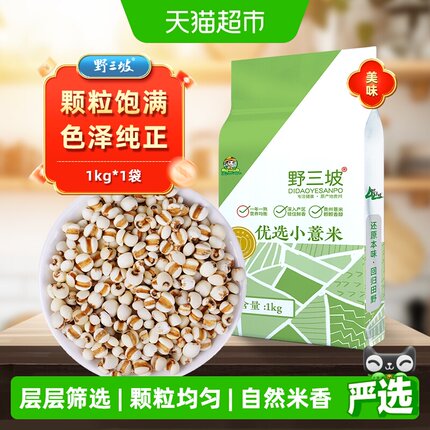 野三坡贵州薏米仁当年当季新米圆润嫩滑无农残留自然清香杜绝染色