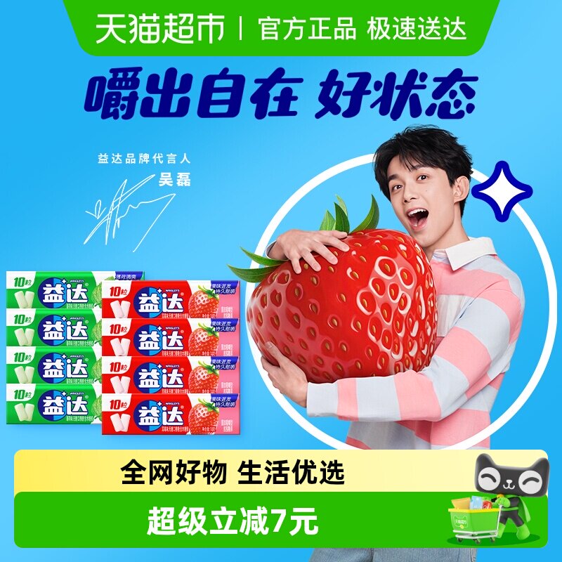 【吴磊同款】益达无糖口香糖薄荷草莓味10粒装14g*8条小零食糖果