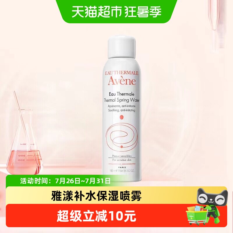 Avene/雅漾爽肤水保湿水化妆水150ml*1瓶