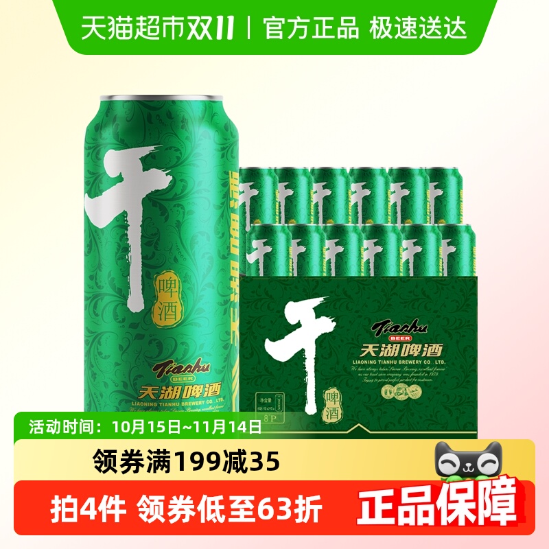 天湖啤酒8度干啤整箱口味干爽水源清冽还原醇香