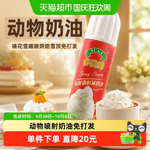 SUKI多美鲜意式免打发裱花奶油