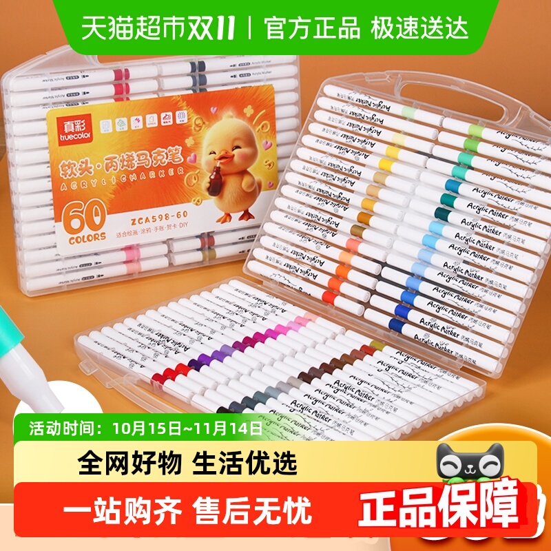 真彩不透色可叠色丙烯马克笔