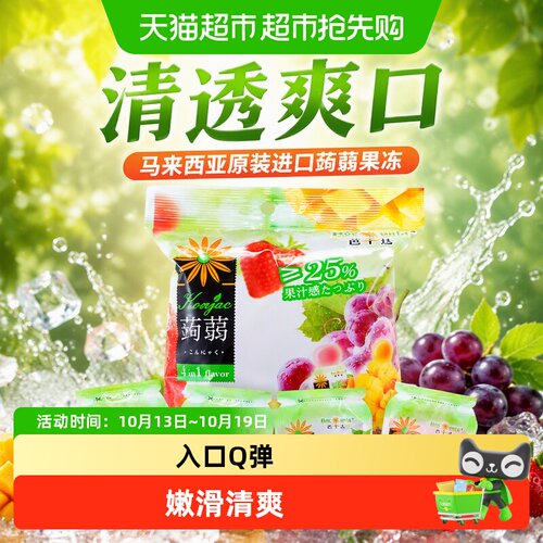 芭干达马来西亚蒟蒻果冻清透爽口