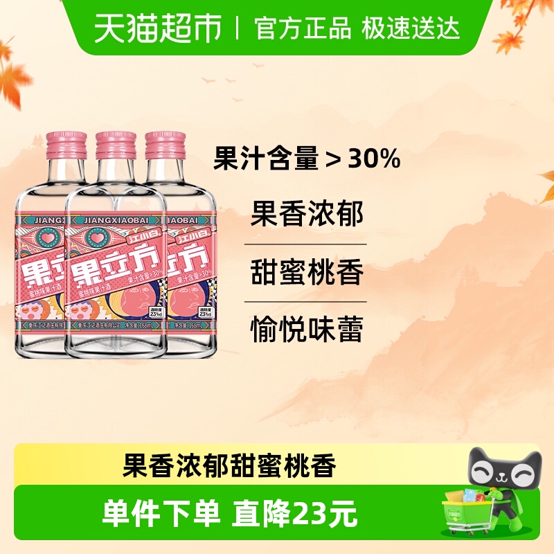 江小白23度低度果酒168ml×3瓶