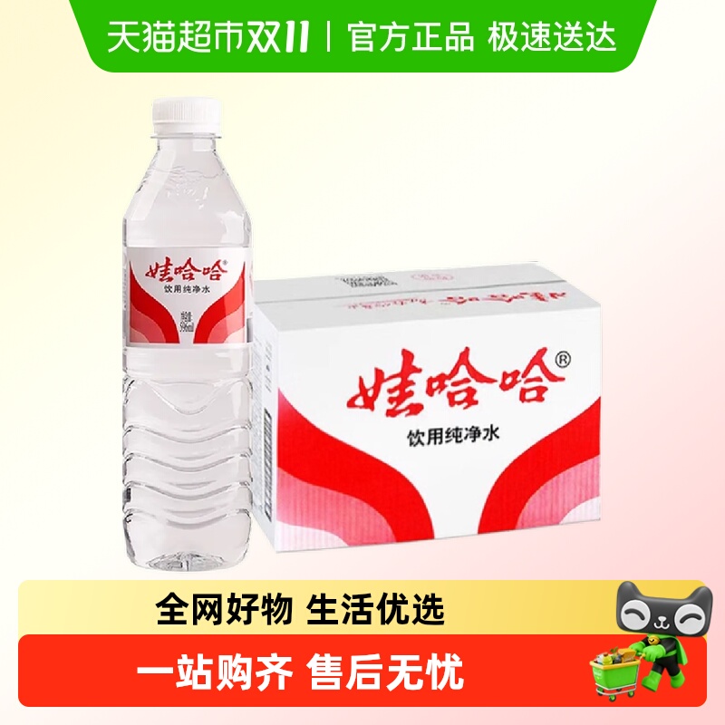 【送货上门】娃哈哈饮用纯净水596ml*24瓶小瓶饮用水非矿泉水YPH - 封面