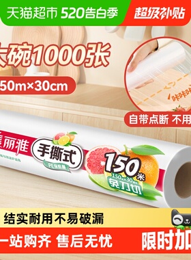 美丽雅点断免手撕保鲜膜30cm家用厨房保鲜食品级保鲜膜套