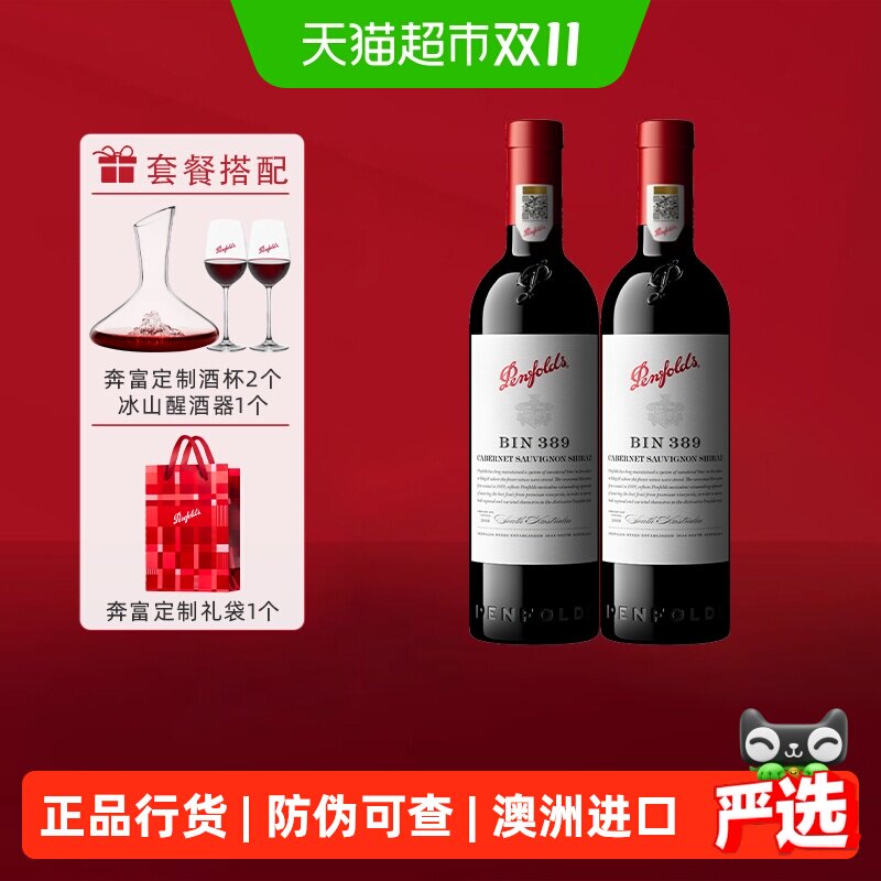 【国行】奔富BIN389赤霞珠设拉子进口红酒澳洲干红葡萄酒正品