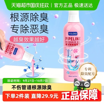 vilosi下水道除臭剂500ml×1瓶