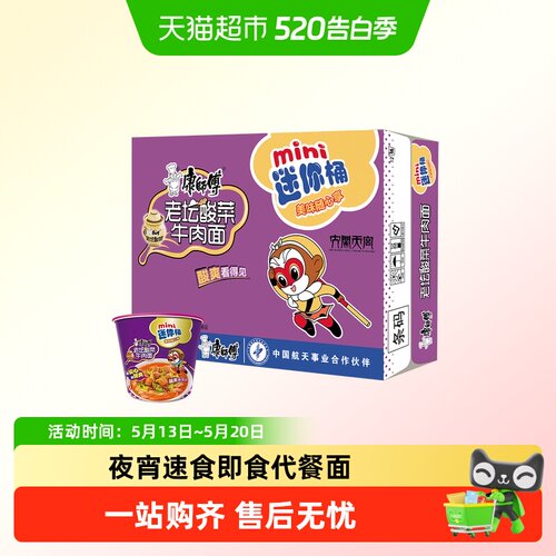 康师傅老坛酸菜面迷你桶方便携带
