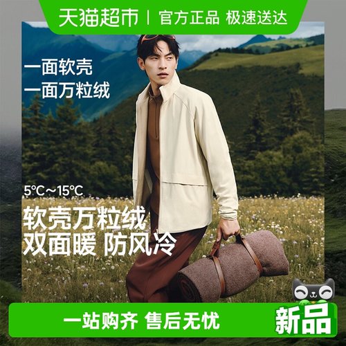 蕉下男士双面穿万粒绒外套