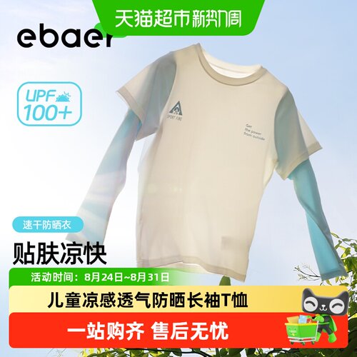 EBAER儿童上衣假两件T恤