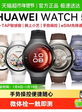 华为WATCH5智能运动手表eSIM独立通话ECG心电图时尚男女新款腕表