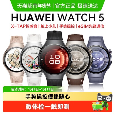 华为手表WATCH5新款智能手表