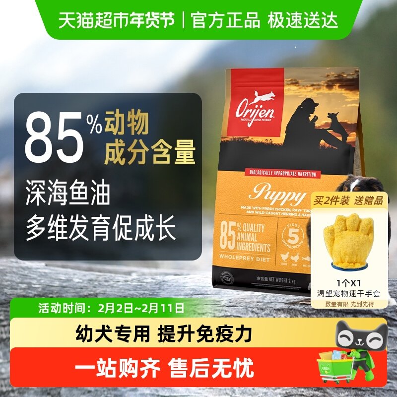 Orijen原始猎食渴望幼犬犬粮鸡肉幼年期狗粮2kg全价通用高蛋白