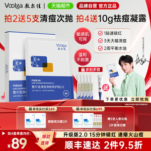 敷尔佳清痘净肤修护贴2.0新升级敏感肌祛痘面膜痘痘贴补水保湿