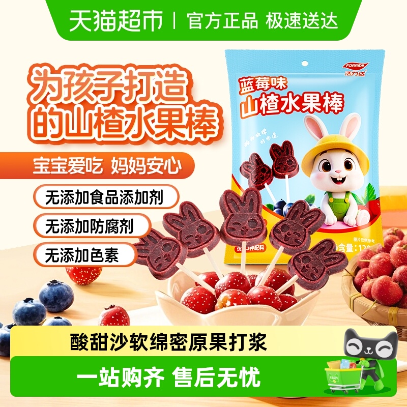 山楂棒棒糖鲜果果干儿童宝宝零食休闲小吃水果棒条山楂片宝宝食谱