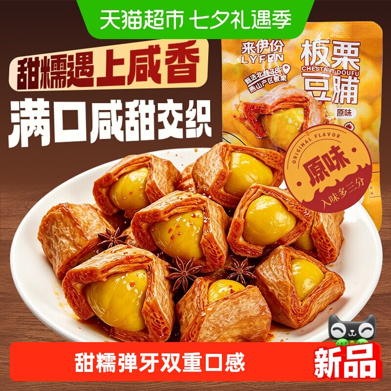 来伊份板栗豆脯原味200g坚果零食豆腐豆干营养高蛋白解馋卤味小吃