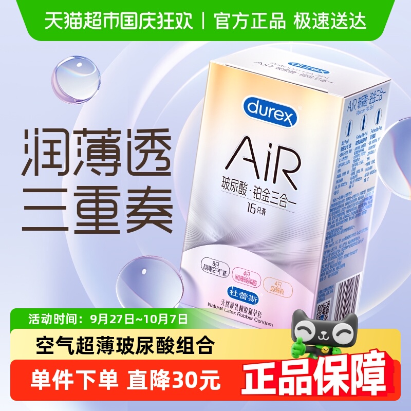 杜蕾斯避孕套AiR玻尿酸铂金