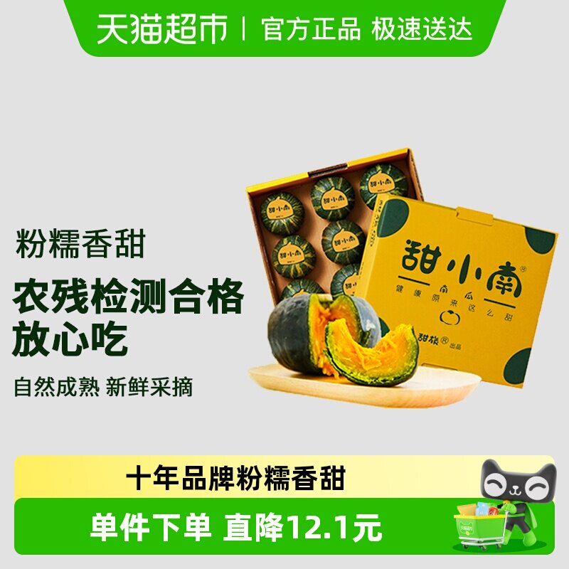 甜小南贝贝南瓜1.15kg礼盒粉糯香甜板栗味健康早餐新鲜蔬果辅食