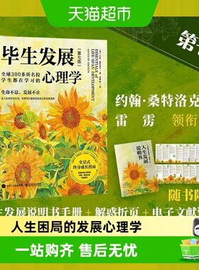 毕生发展心理学第7版