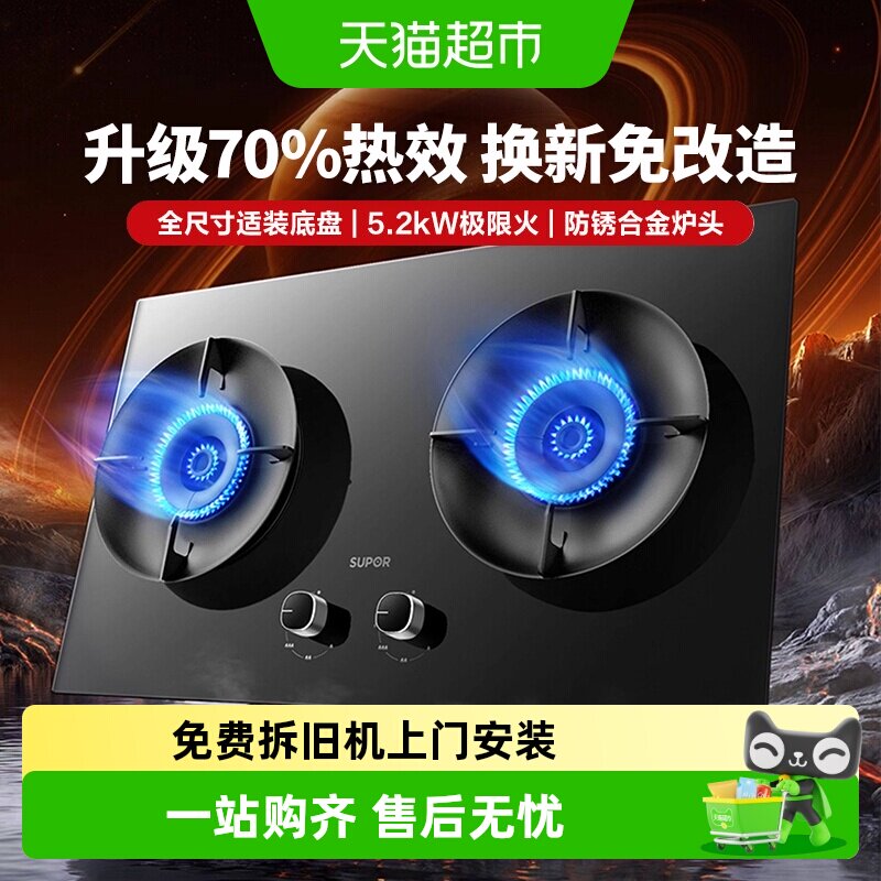 苏泊尔MB17S燃气灶防爆家用煤气灶天然气液化气不锈钢玻璃猛火灶
