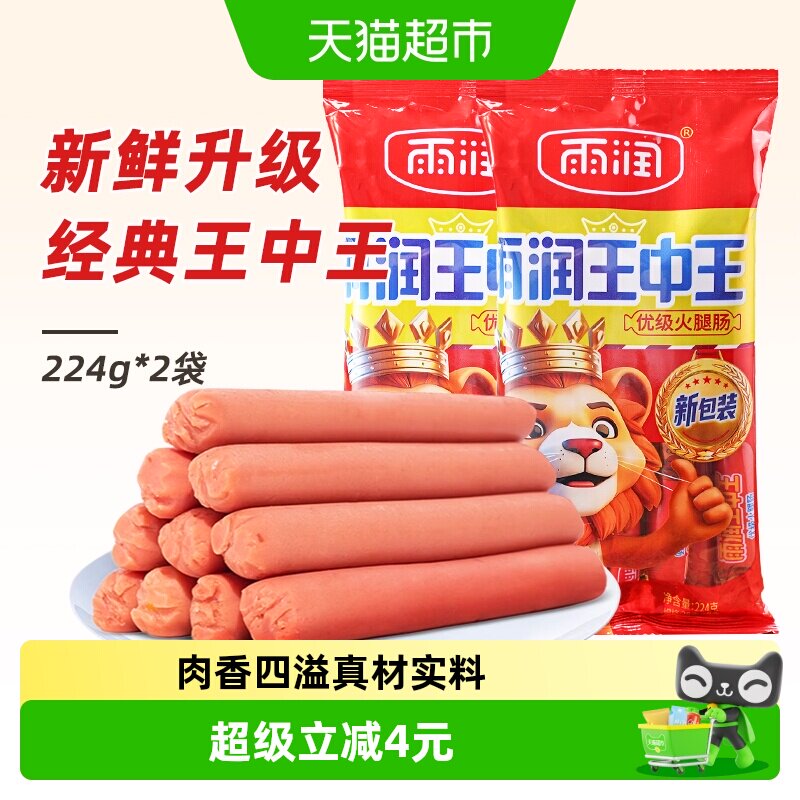 雨润王中王火腿肠即食224g*2袋图片