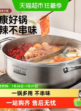 荣事达304不锈钢鸳鸯锅/清汤火锅