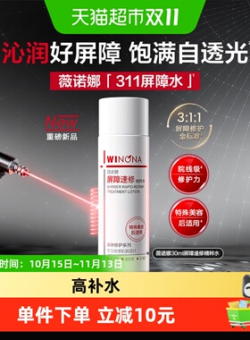 薇诺娜舒缓保湿修护精粹水