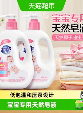 超能宝宝专用低敏低泡洗衣液