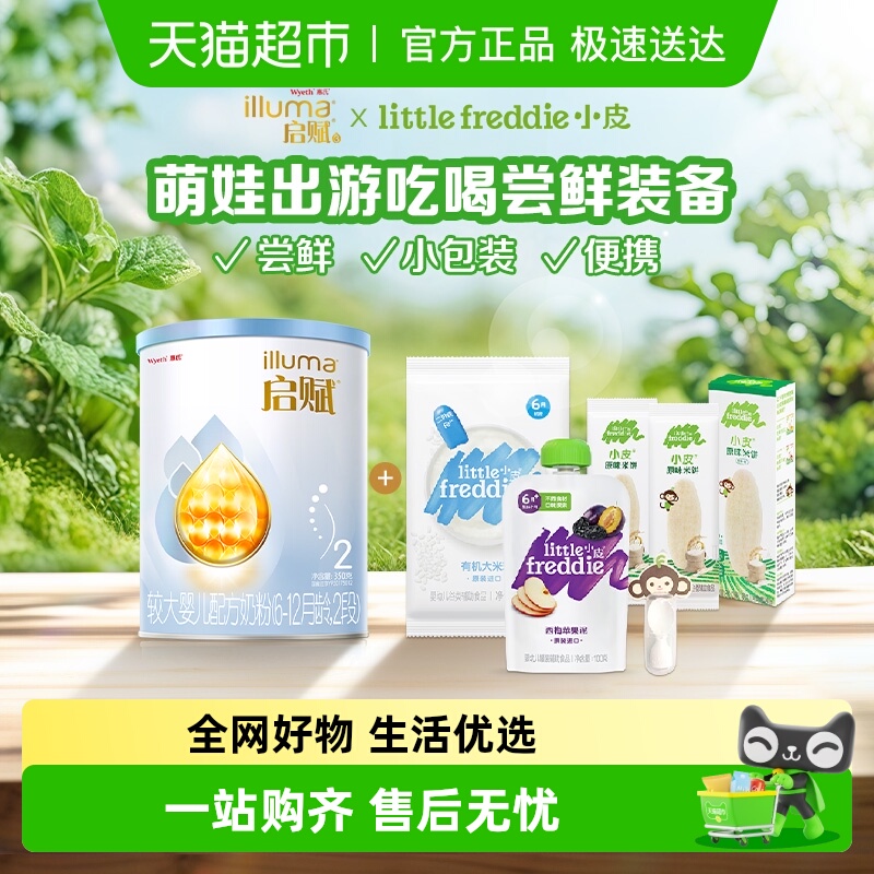 【超级桶】启赋蓝钻2段350g+小皮婴儿米粉25g+西梅苹果泥100g