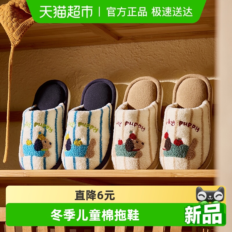 幸福玛丽冬季儿童可爱棉拖鞋