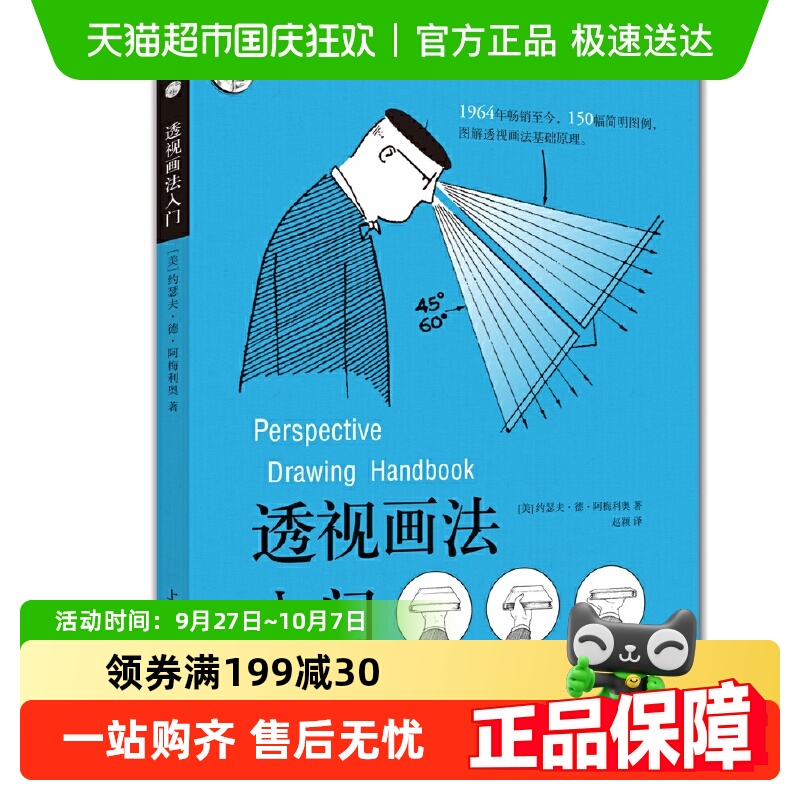 透视画法入门 西方经典美术技法译丛 素描彩铅画画入门教材书籍