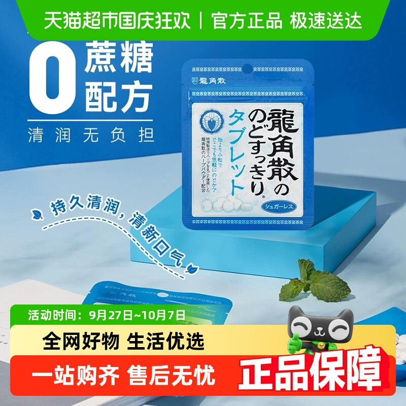 龙角散润喉糖薄荷喉糖含片
