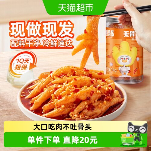 脱骨侠蒜香酸辣无骨鸡爪零食
