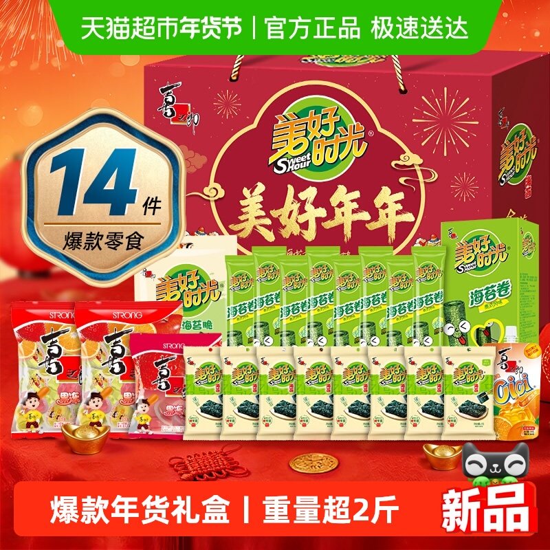 喜之郎美好时光美好年年礼盒海苔果冻儿童零食礼包节日年货送礼