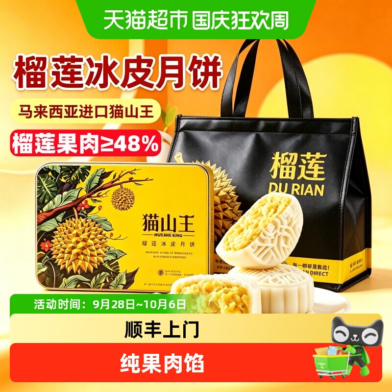 猫山王榴莲冰皮月饼胼中秋节礼盒2026新款送礼佳品流心米月饼礼品