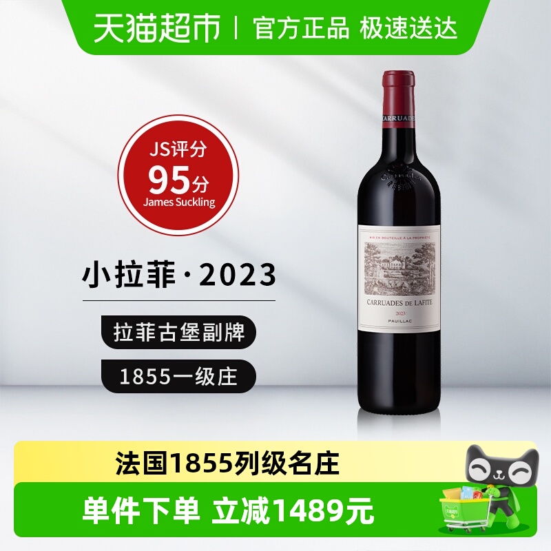小拉菲2023年红酒法国原瓶进口拉菲珍宝列级名庄干红葡萄酒