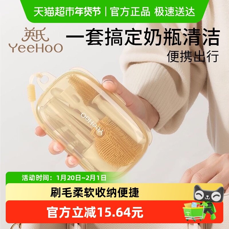 YEEHOO/英氏便携式奶瓶刷1件新生婴儿清洁奶嘴套装硅胶刷子套装